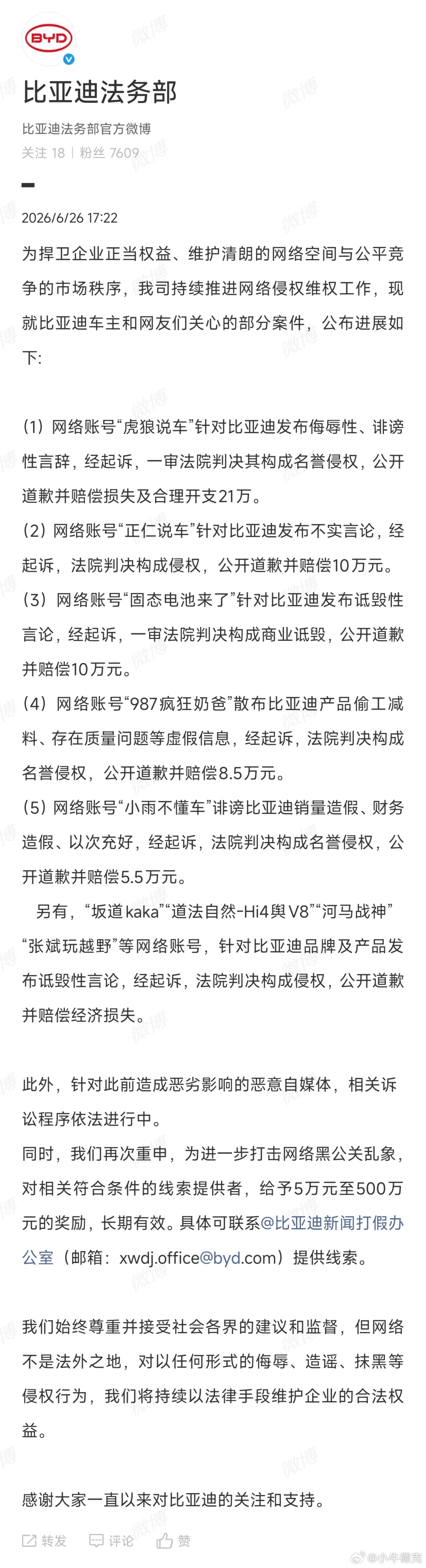 不得不说，有时候还是蛮羡慕迪子粉丝的，法务部是真干活。抹黑必究！造谣必究！违法必
