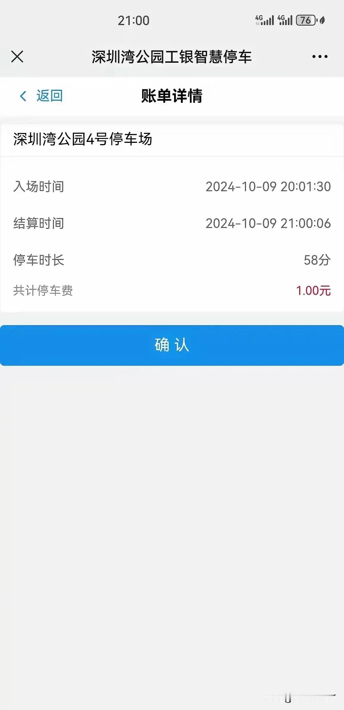 深圳的公共停车场停车费用还是很便宜的，很多公园的停车场都是一元一小时，要不就是前