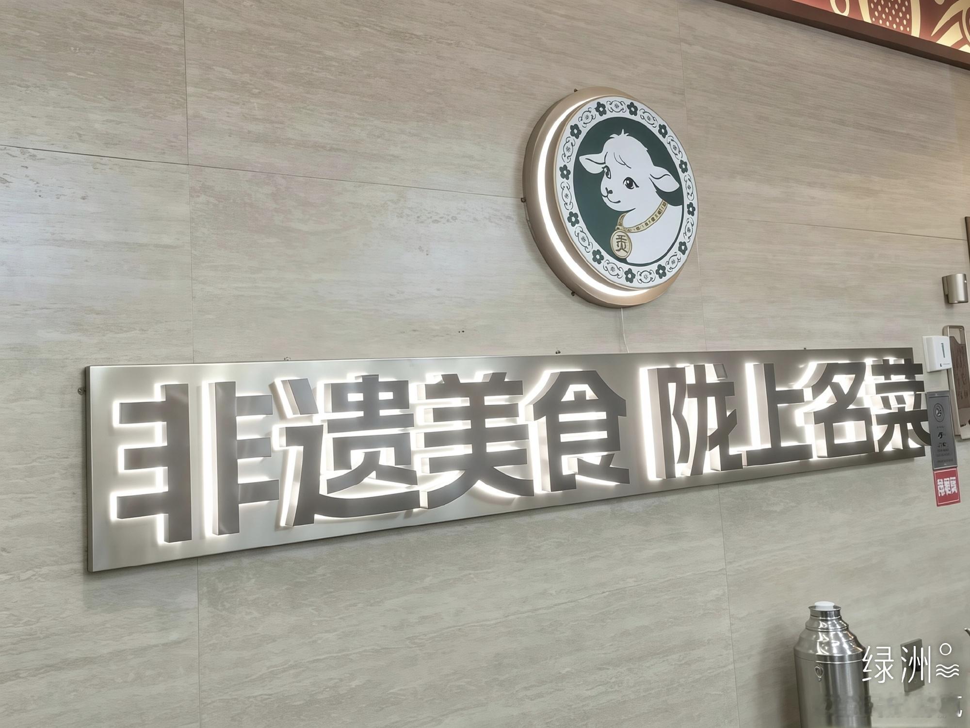 兰州云停手抓百年非遗 东乡手抓羊肉作为非物质文化遗产，其精髓不在菜谱，而在代代相