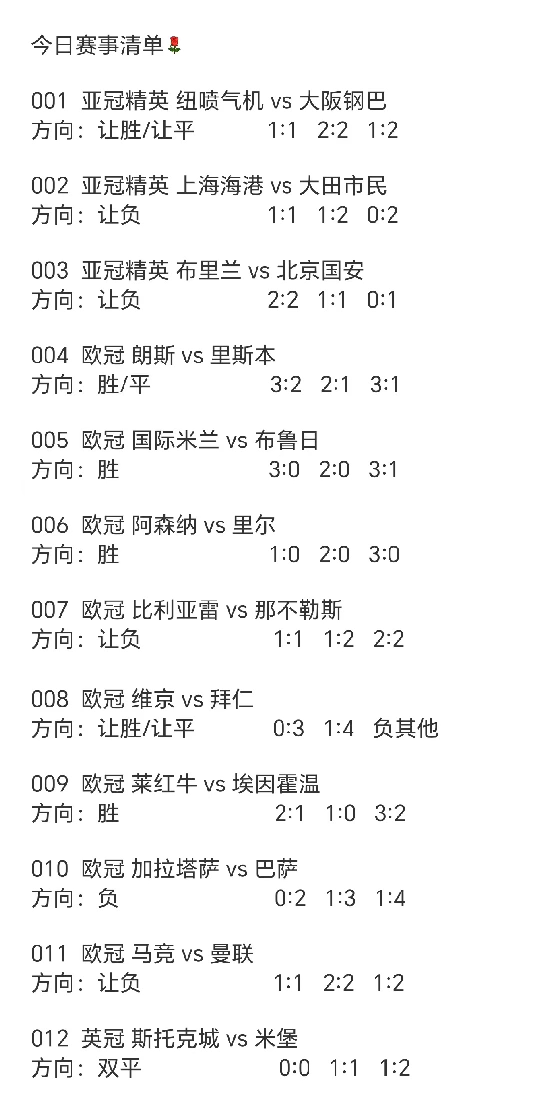 今日赛事清单[鲜花] ​​​