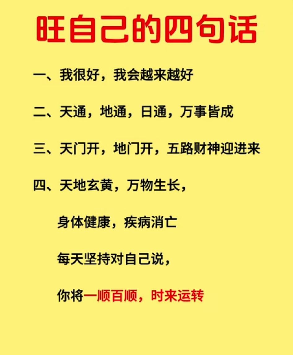 出门遇贵人，
回家有温存，
遇事皆顺意，
霉运全转身，
生活有欢喜，
口袋总丰盈