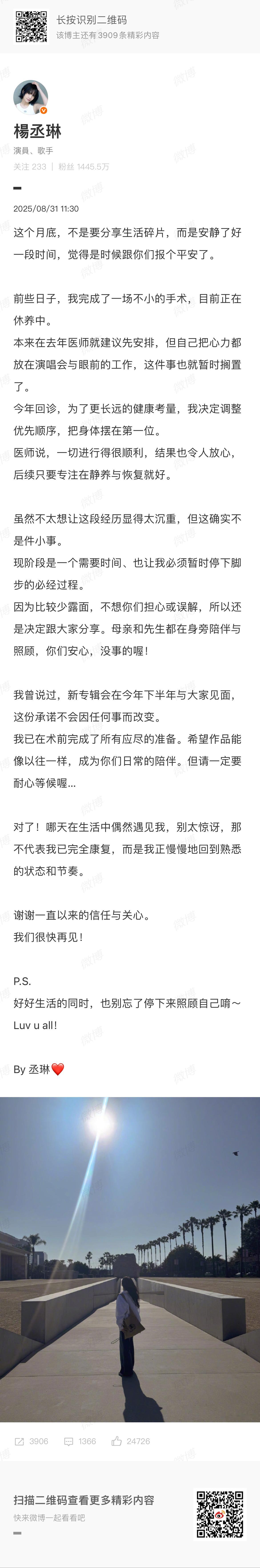 杨丞琳术后报平安[抱一抱][抱一抱][抱一抱] ​​​