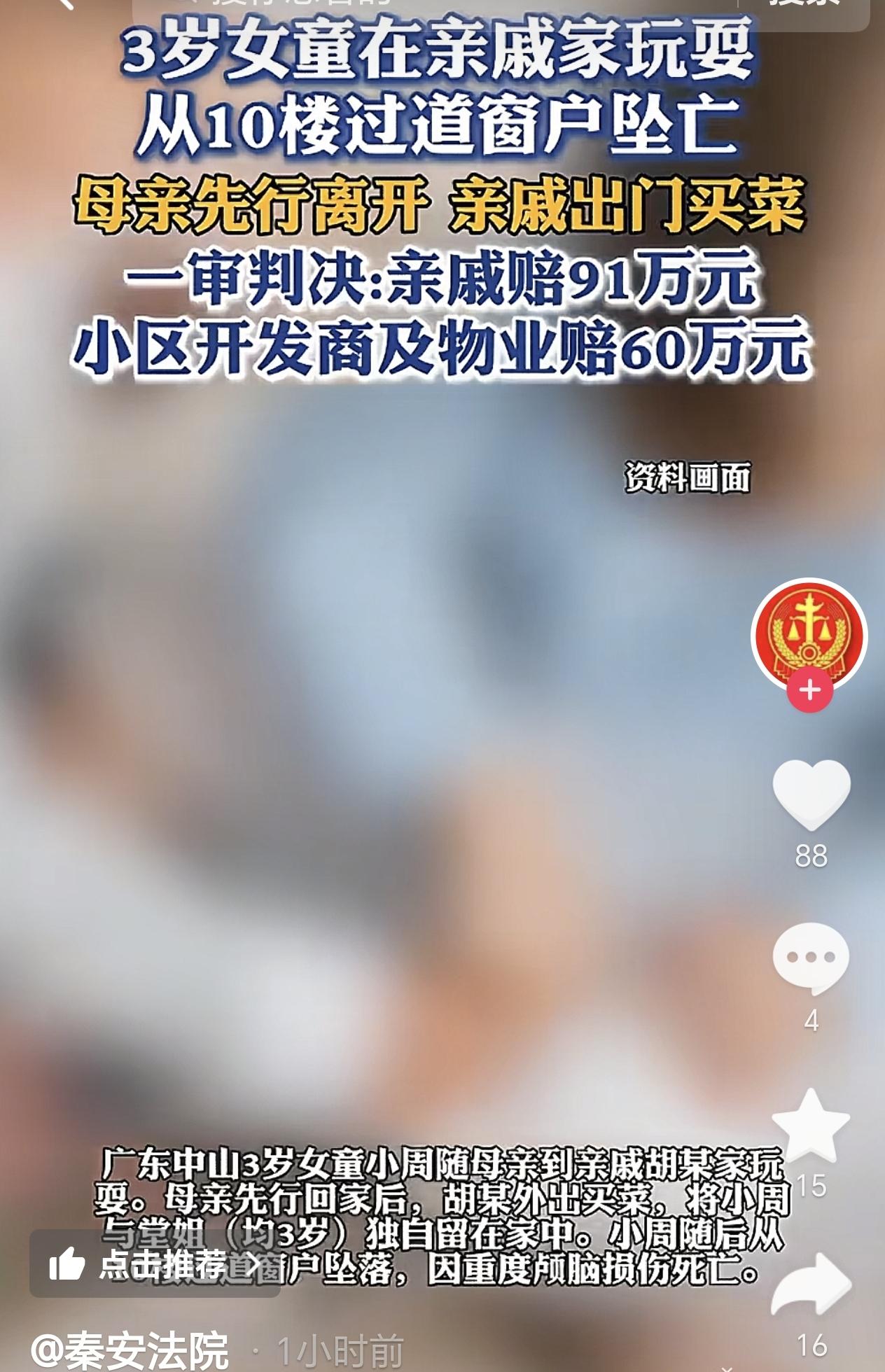 广东中山，一女子和她3岁的女儿到亲戚家做客，期间女子独自回家办事，没想到亲戚竟把