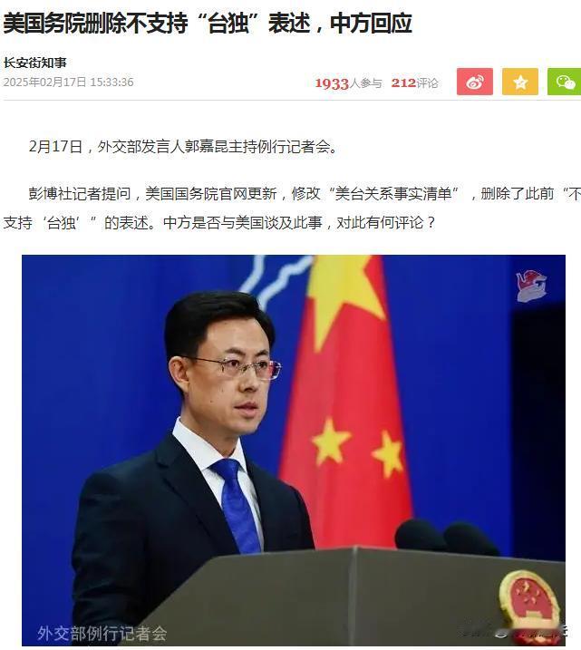 风向要变，未来四年，必将是战略对决的四年！——美国务院删除不支持“台独”的表述，