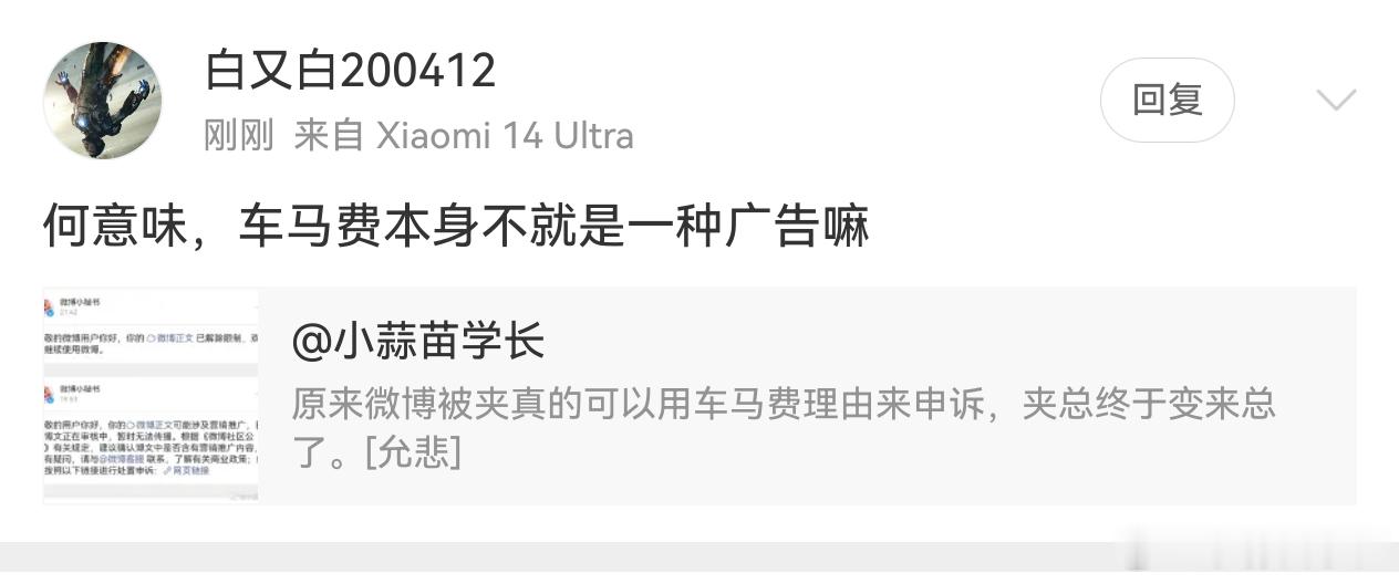 微博夹的逻辑是“我觉得你这条微博是广告，但你没从我的官方平台走，所以我给你这条微