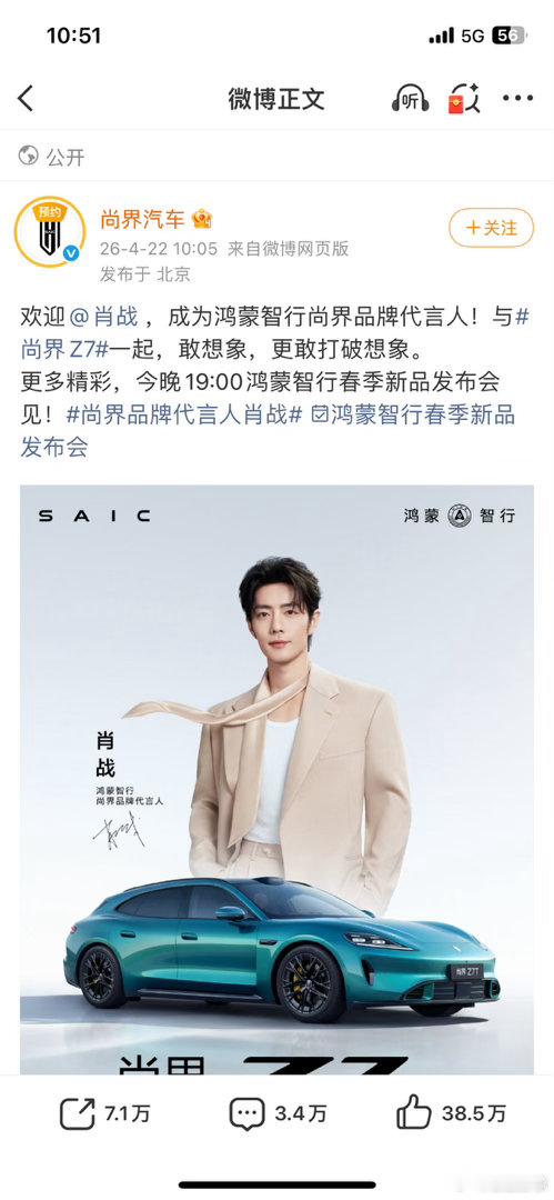 肖战代言尚界谁说不羡慕那是假的！只能说华为有眼光！肖战就是那个永远向“上”也向“