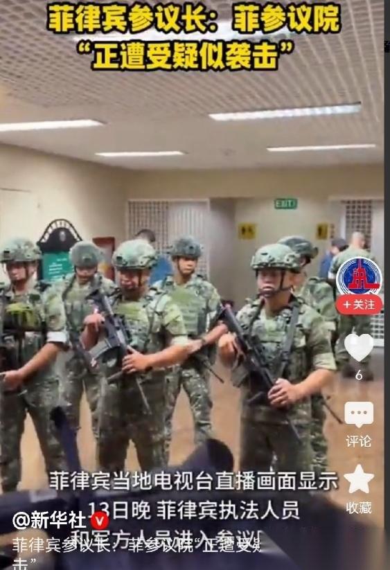 2026年5月13日，外网曝出超大瓜！菲律宾执法部门硬闯议会抓人，结果硬是踢到了