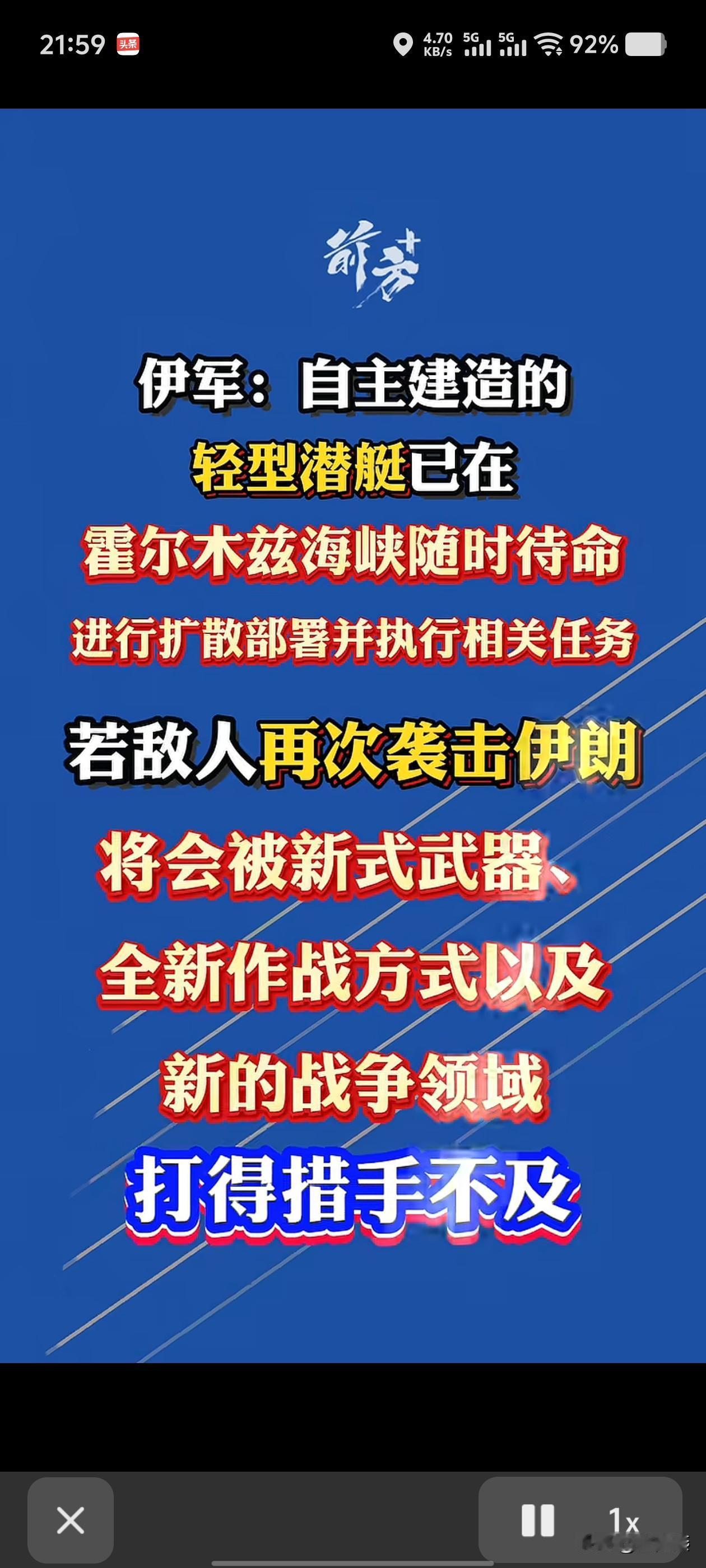 伊军自主建造的轻型潜艇已在霍尔木兹海峡随时待命，进行扩散部署，并执行相关任务。