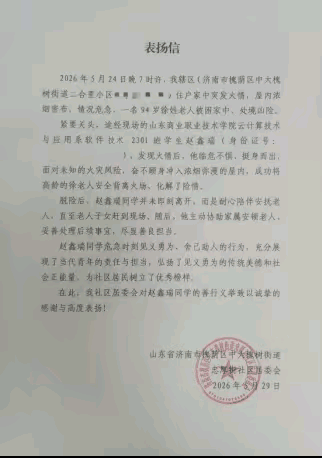 一副泳镜闯火海！21岁山东学子，凭本心救下九旬老人
 （个人观点仅供参考，无任何