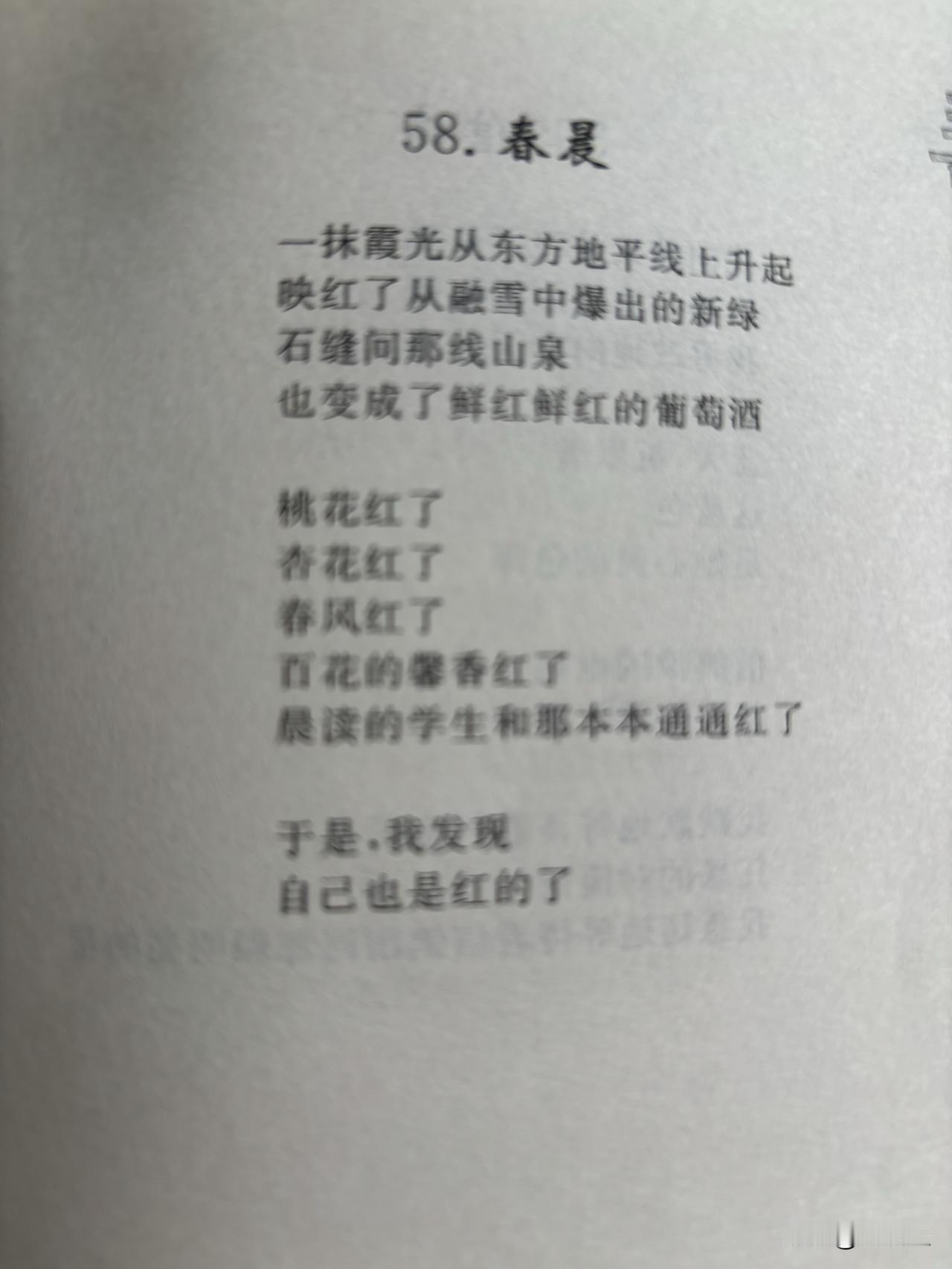 58. 春晨

一抹霞光从东方地平线上升起
映红了从融雪中爆出的新绿
石缝间那线