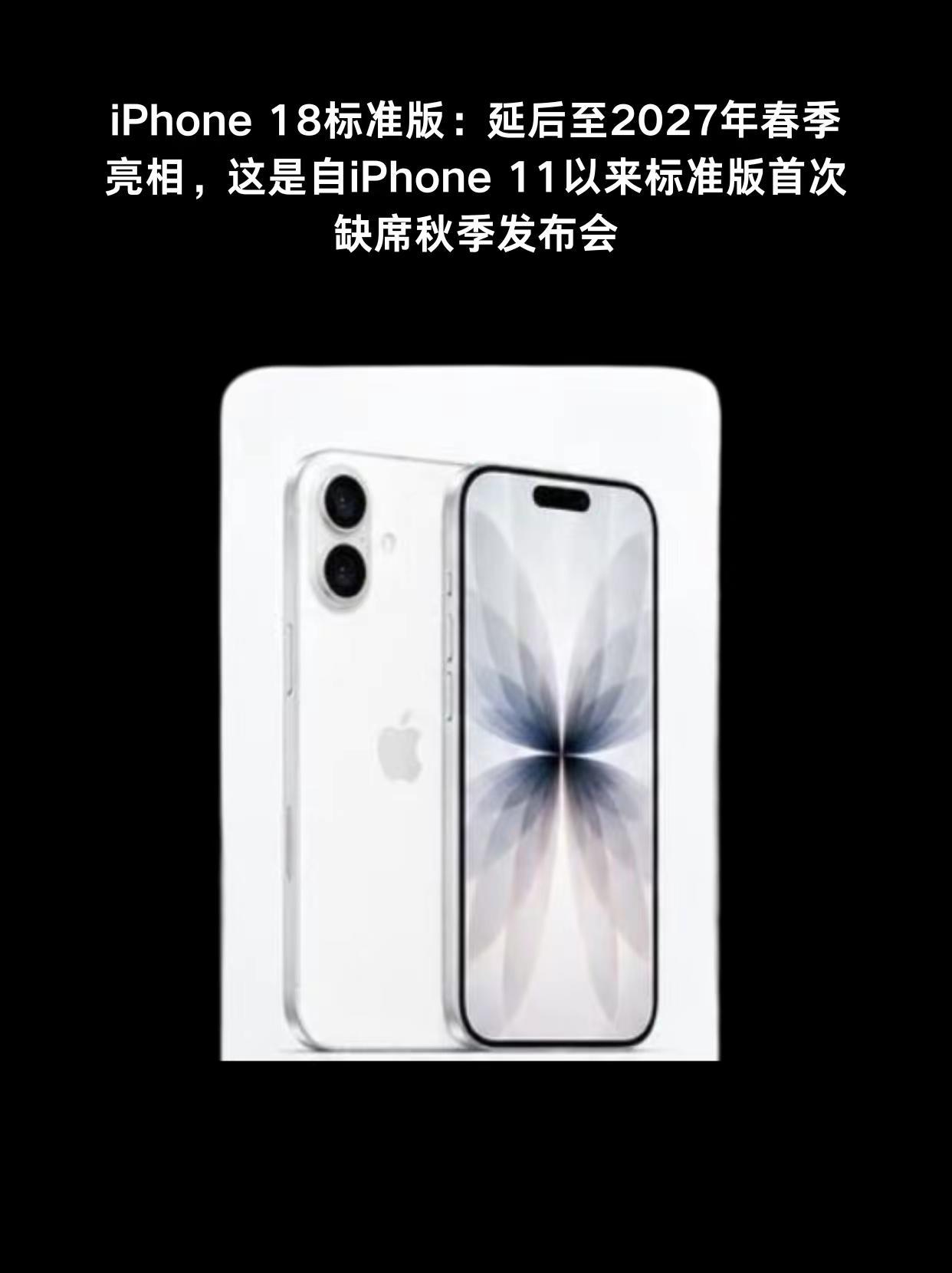 iPhone 18标准版突然“消失”！苹果这次玩大了，Pro系列才是亲儿子？苹果