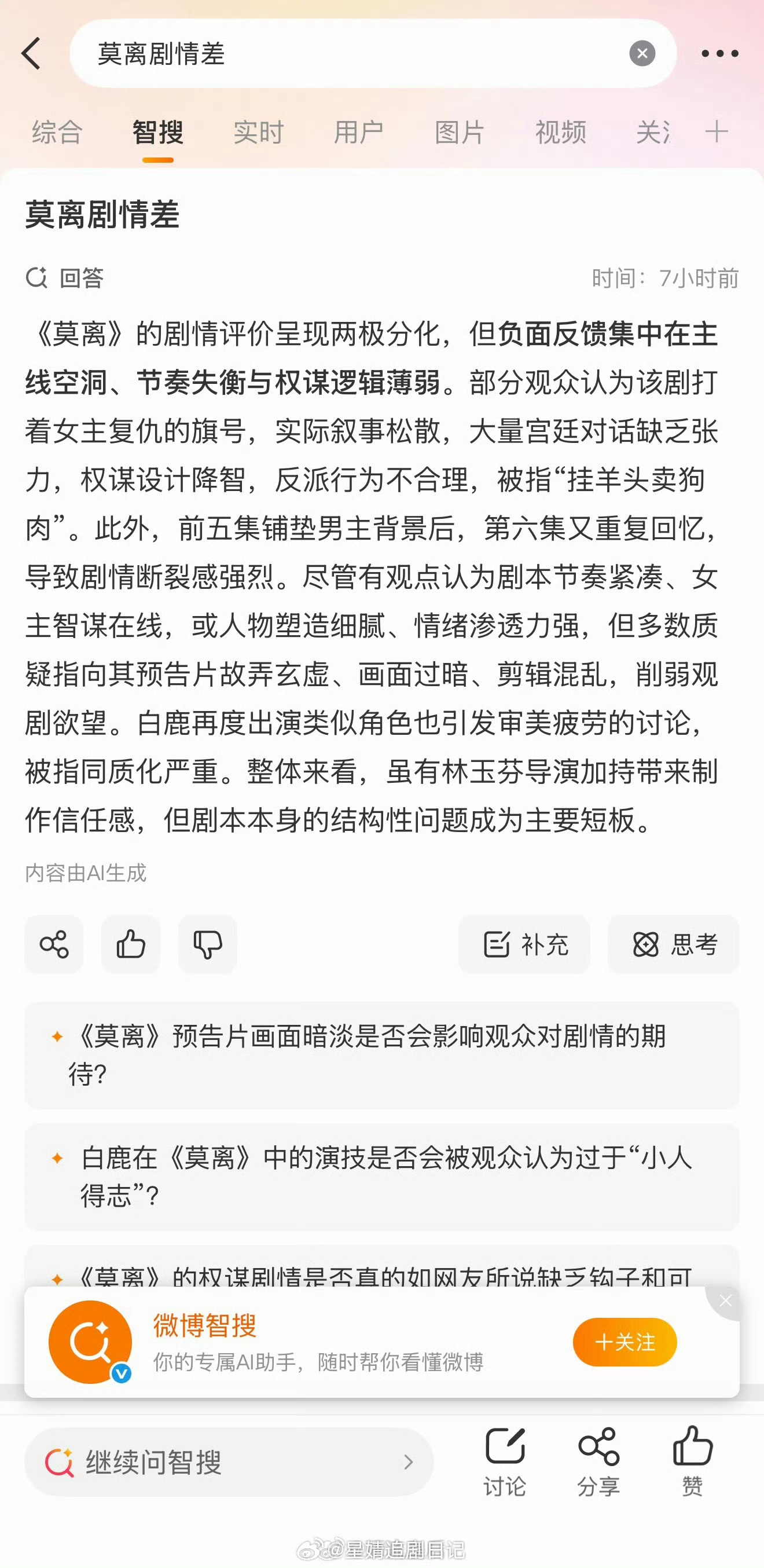 我在想，莫离剧情差是提前制造的舆情吗？就是先埋线正片未出被故意黑了，等正片出了再