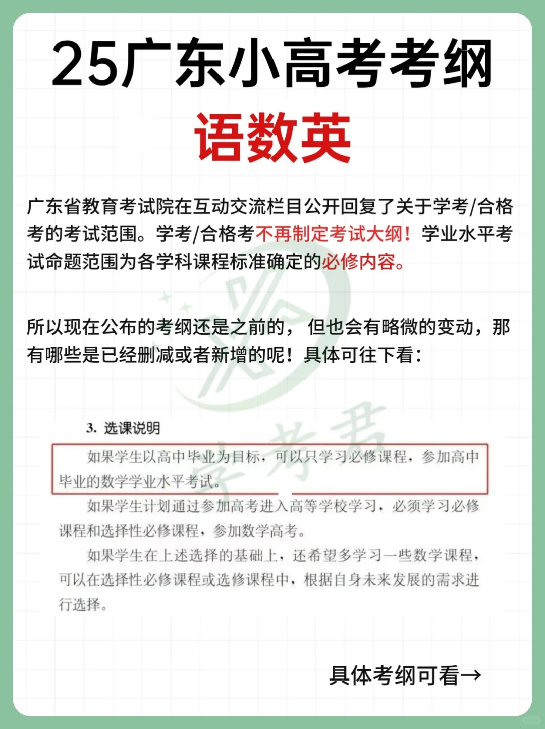 2025广东春季高考考试范围大公布