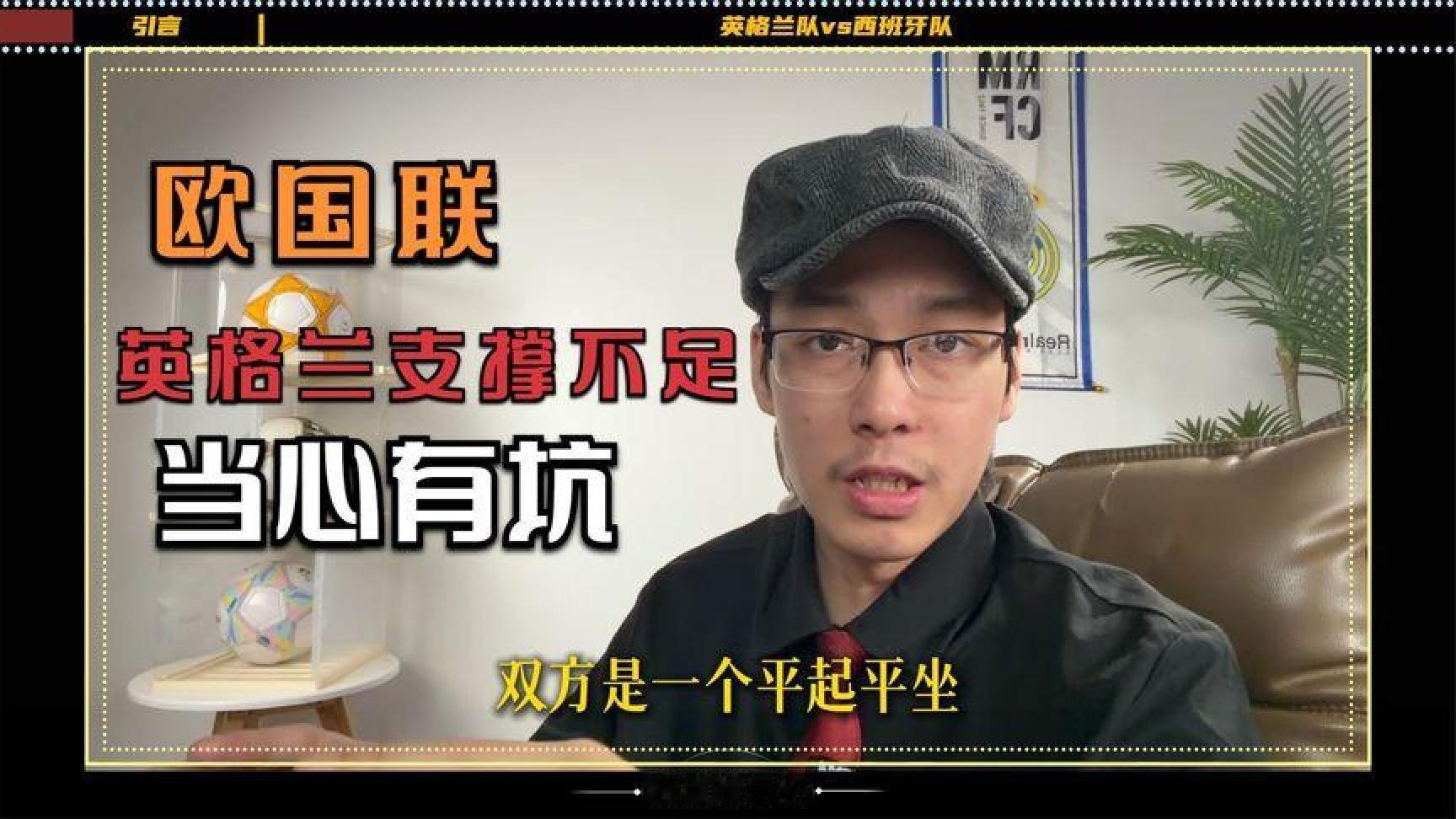 英西再战欧国联，英格兰阵容暗藏危机
