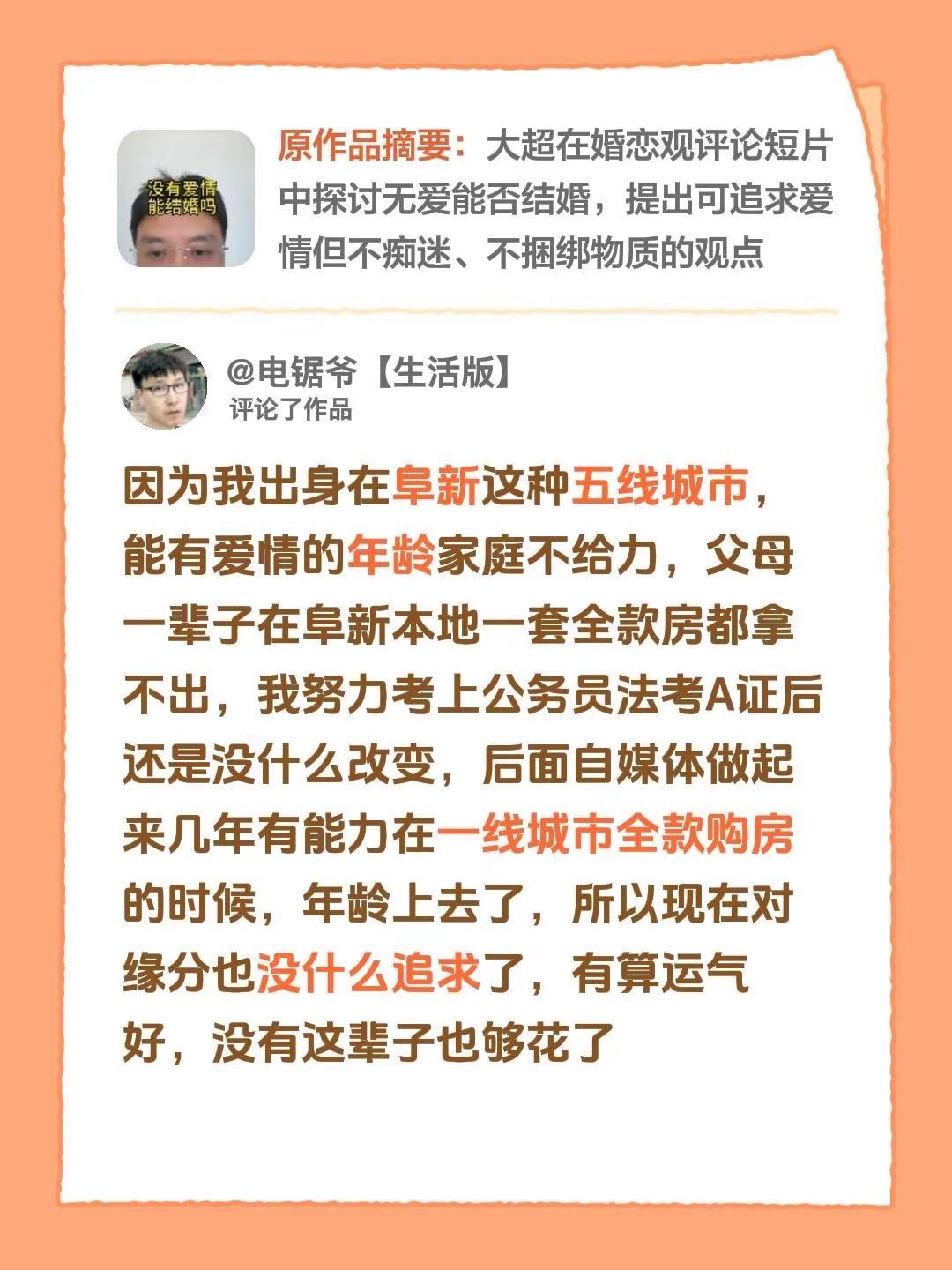 我评论了@大超说媒（7.19北京体制内专场） 的作品：因为我出身在阜新这种五线城