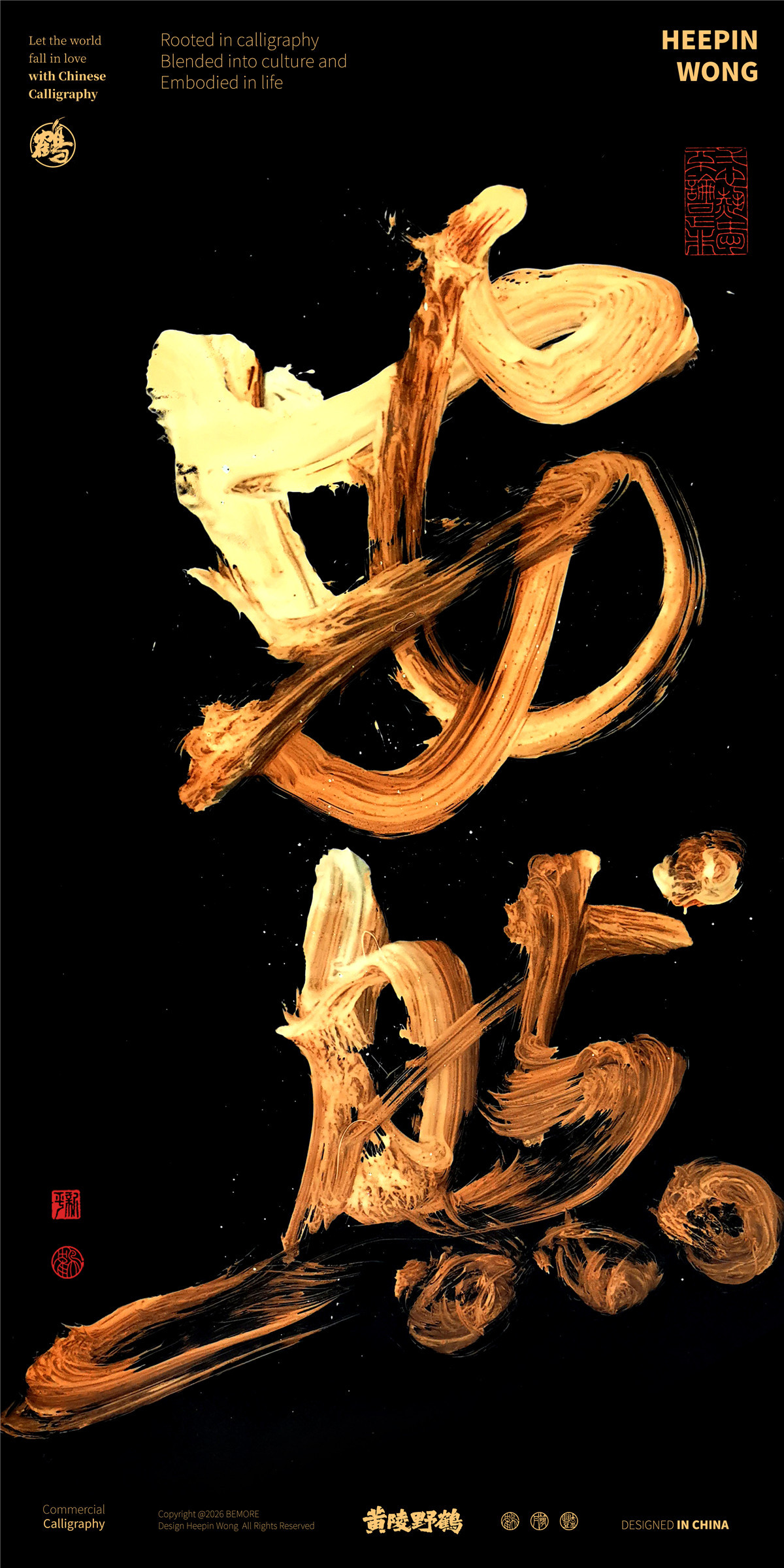 书法彩墨，不一样的视觉感受，书法与当代形式的创新结合遇见艺术壁纸书法
