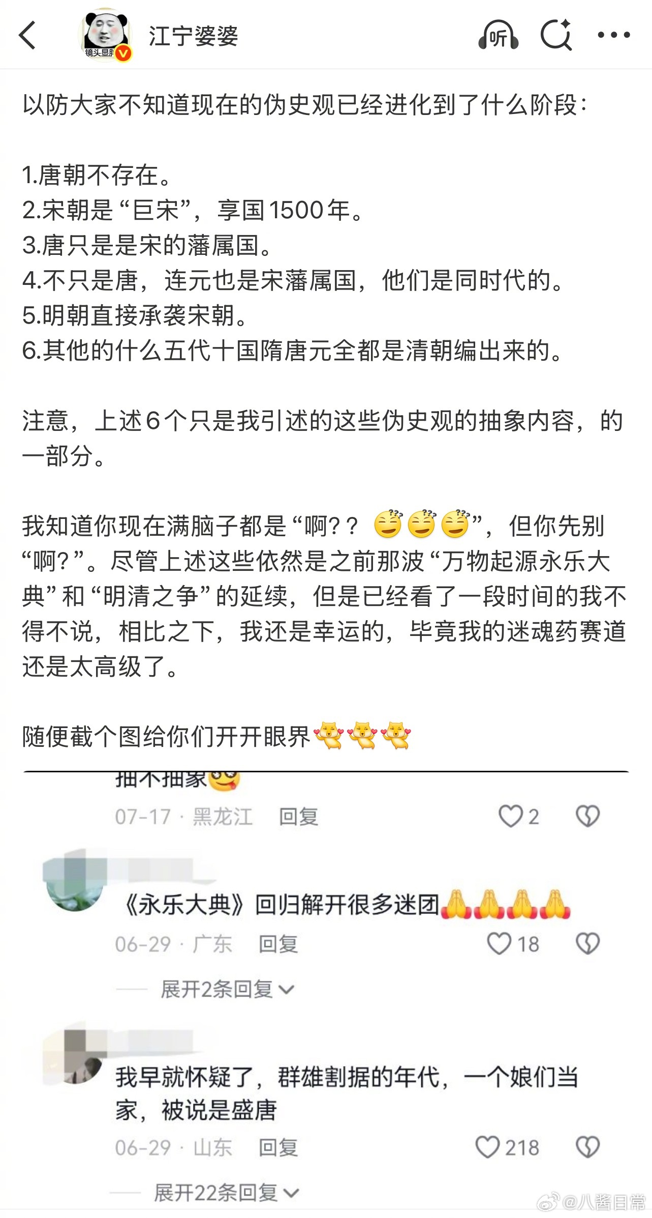 小红薯上的人又怎么了，开始说唐朝不存在了 