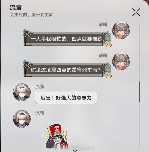 [淡淡的]无奖问答：和流萤的这段对话里产生了几个梗？#崩坏星穹铁道##星穹铁道2