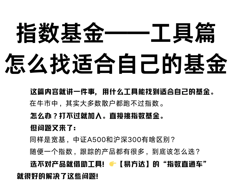 指数基金工具---怎么找适合自己的基金？