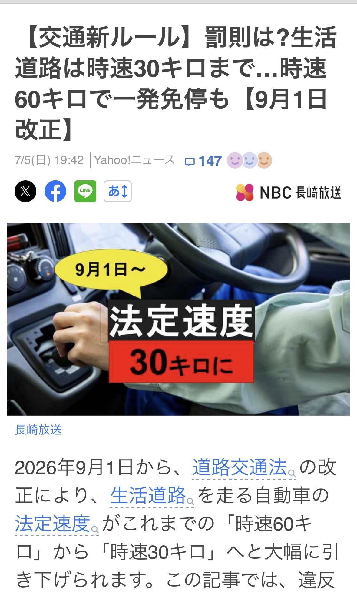 🇯🇵9月1日实施新交规，在住宅区域开车限速30公里／小时，时速达到60公里／