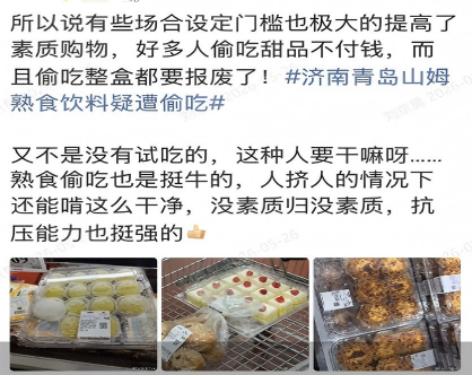 真相大白！山姆超市偷吃案造谣者抓到了！
济南网警经过追根溯源，把济南青岛山姆熟食