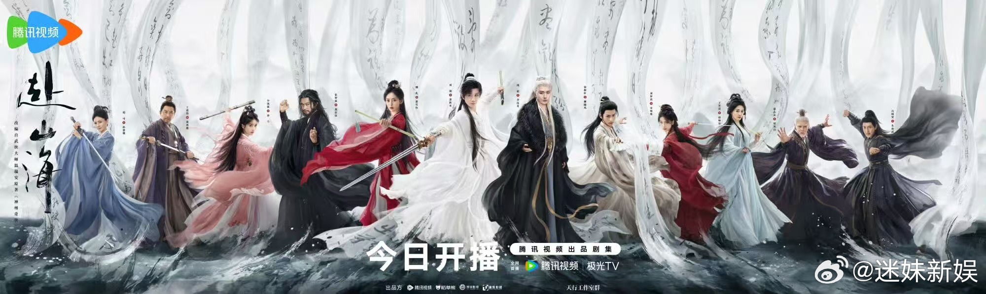 成毅携三重身份破局归来赴山海群像海报赴山海群像海报，哇，[色][色][色] ​​