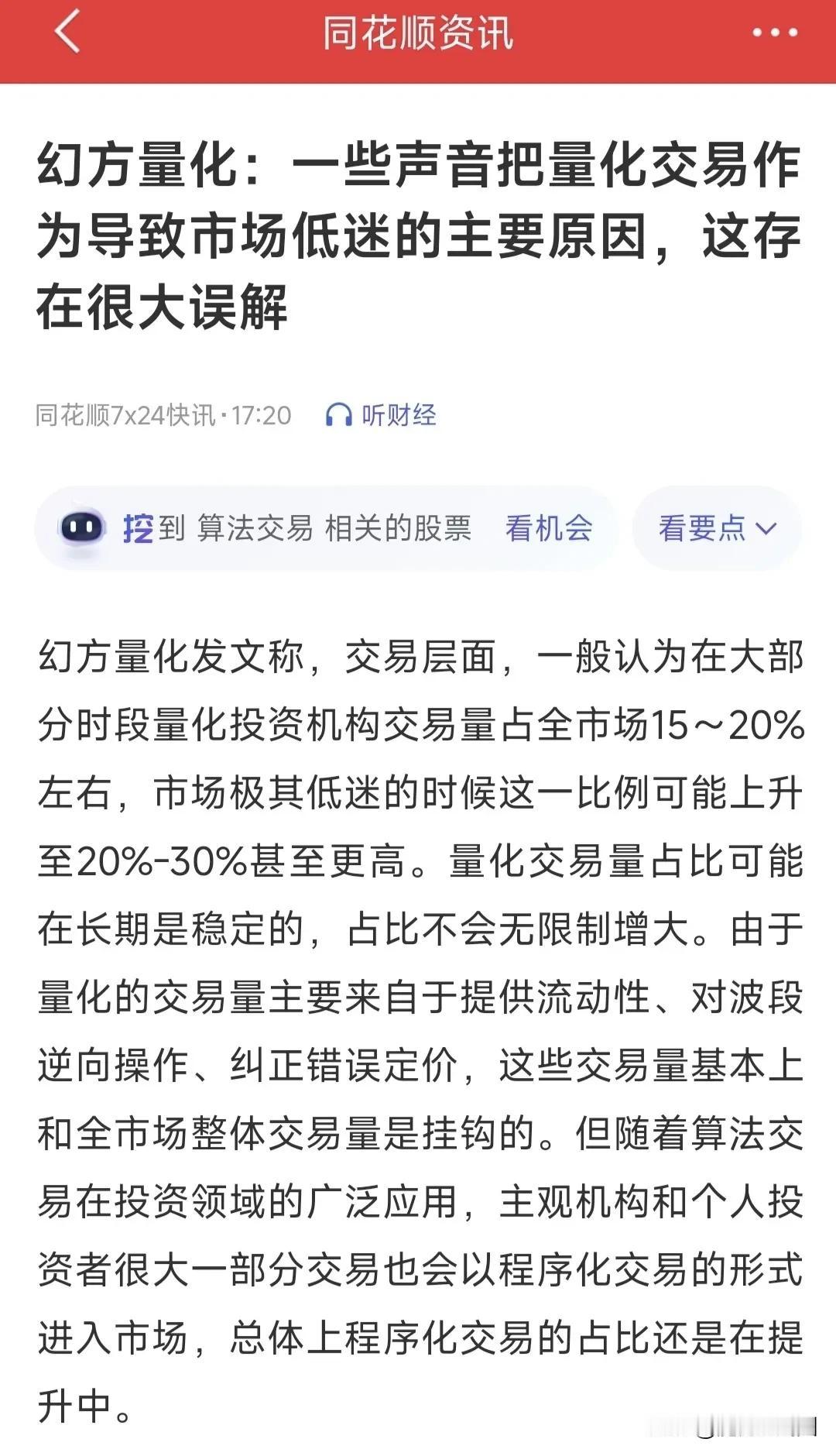 A股里面量化的基金，最近求生欲很强啊，A股一跌，就迫不及待出来洗白、澄清。
根据