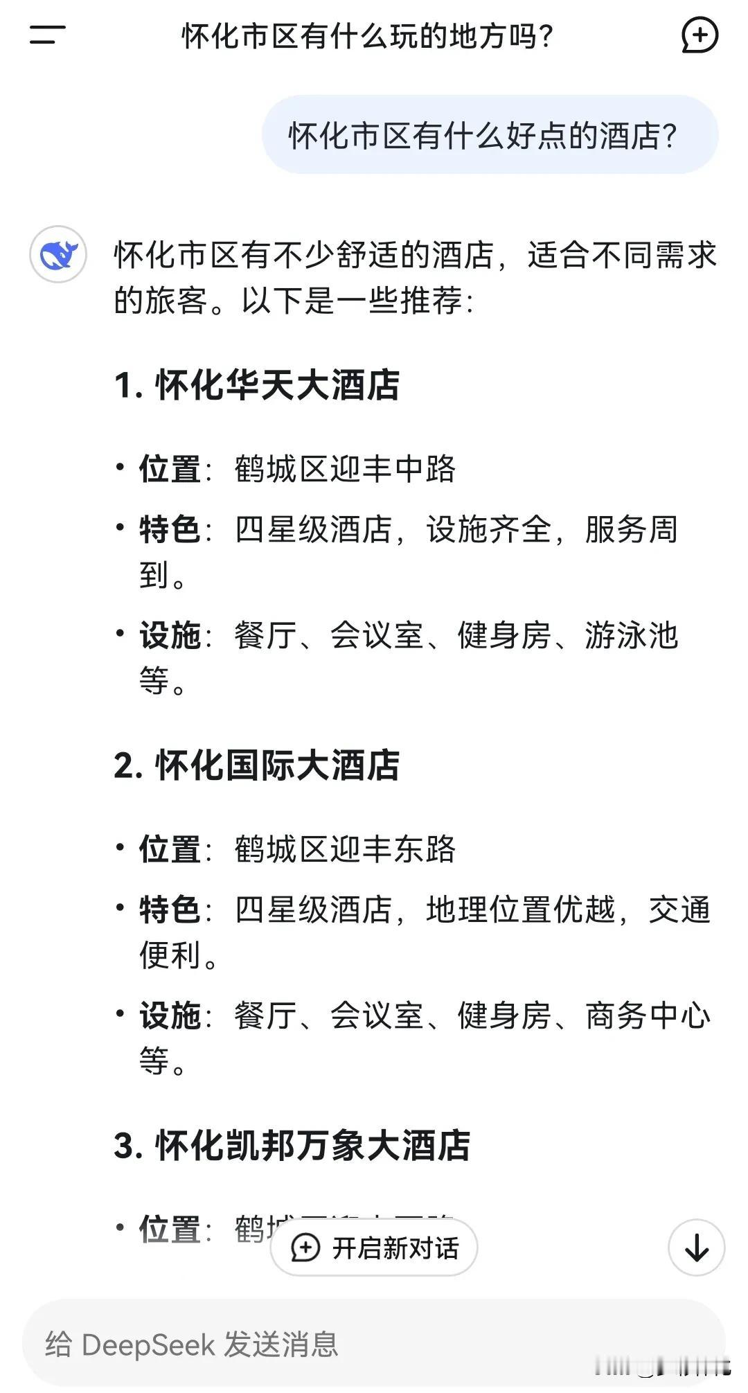 这个是我今天用DeePseek搜索的答案，是我不会用？还是怎么的？有熟悉的朋友告