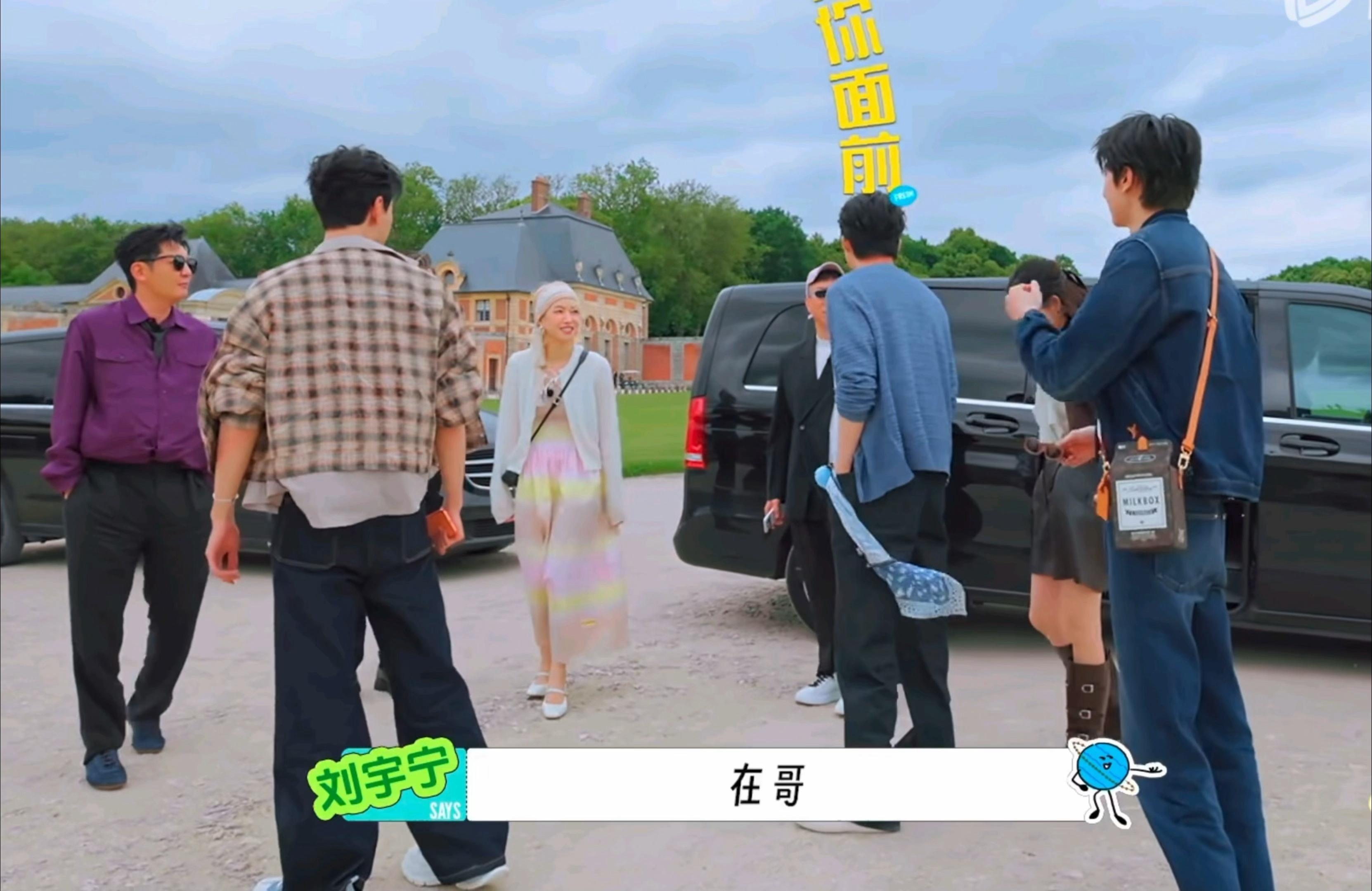 刘宇宁给人带来的安全感就是，如果一时间看不到就会下意识的找，已经是精神支柱的le