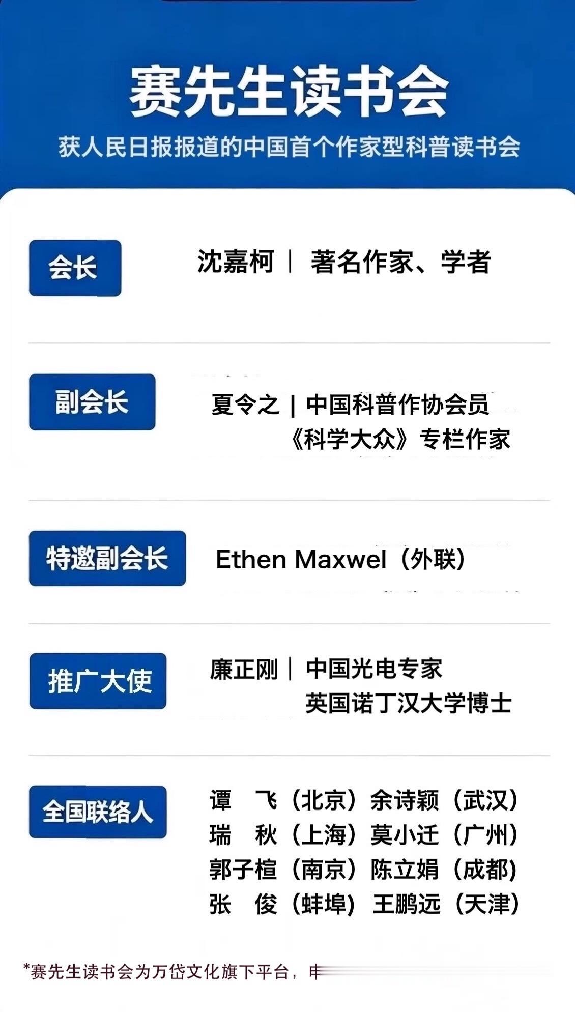 赛先生读书会核心成员人员调整更新。2026年6月发布。