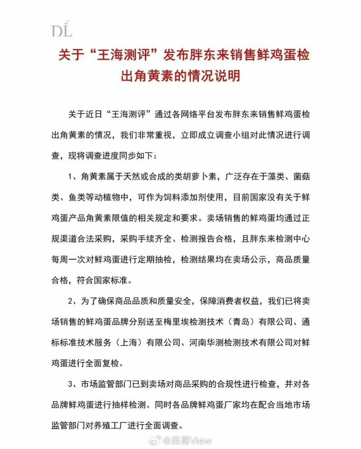 胖东来回应若检测无错会起诉博主泥菩萨还有三分火气，可能胖东来在大众眼里太温和老实