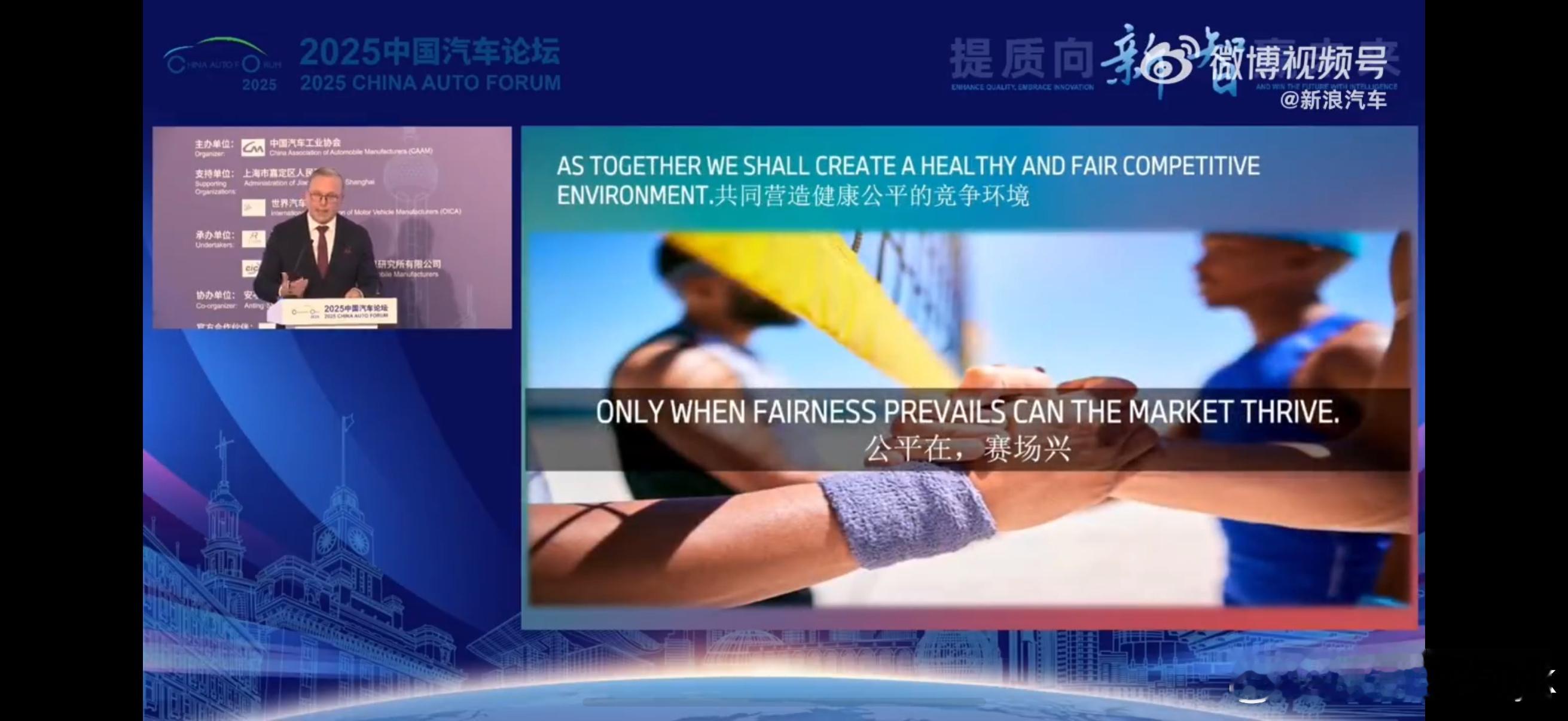 宝马总裁呼吁企业应坚持长期主义大v聊车 今天2025中国汽车论坛在上海嘉定举办，