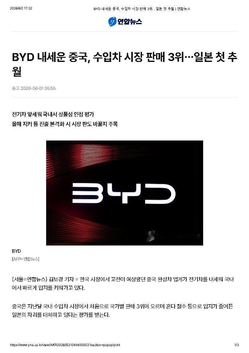 比亚迪真的太强了，作为中国自主品牌，单月销量首次跻身韩国进口车销量前三，引发韩国
