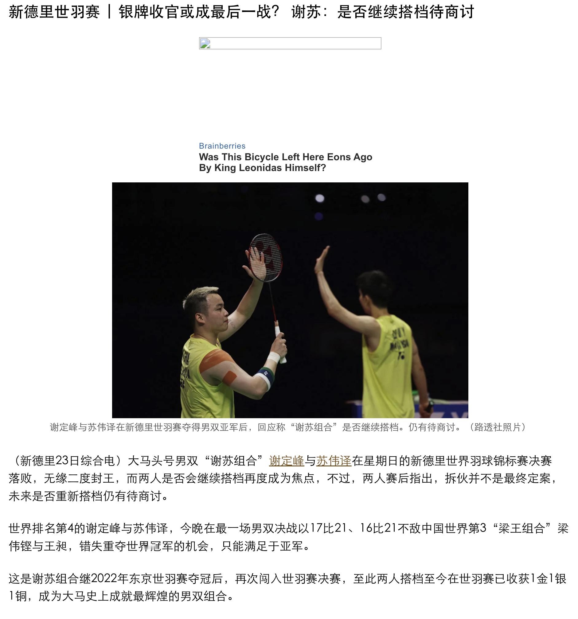 【银牌收官或成最后一战？谢苏：是否继续搭档待商榷】【苏伟译珍惜9年搭档情谊】谈到