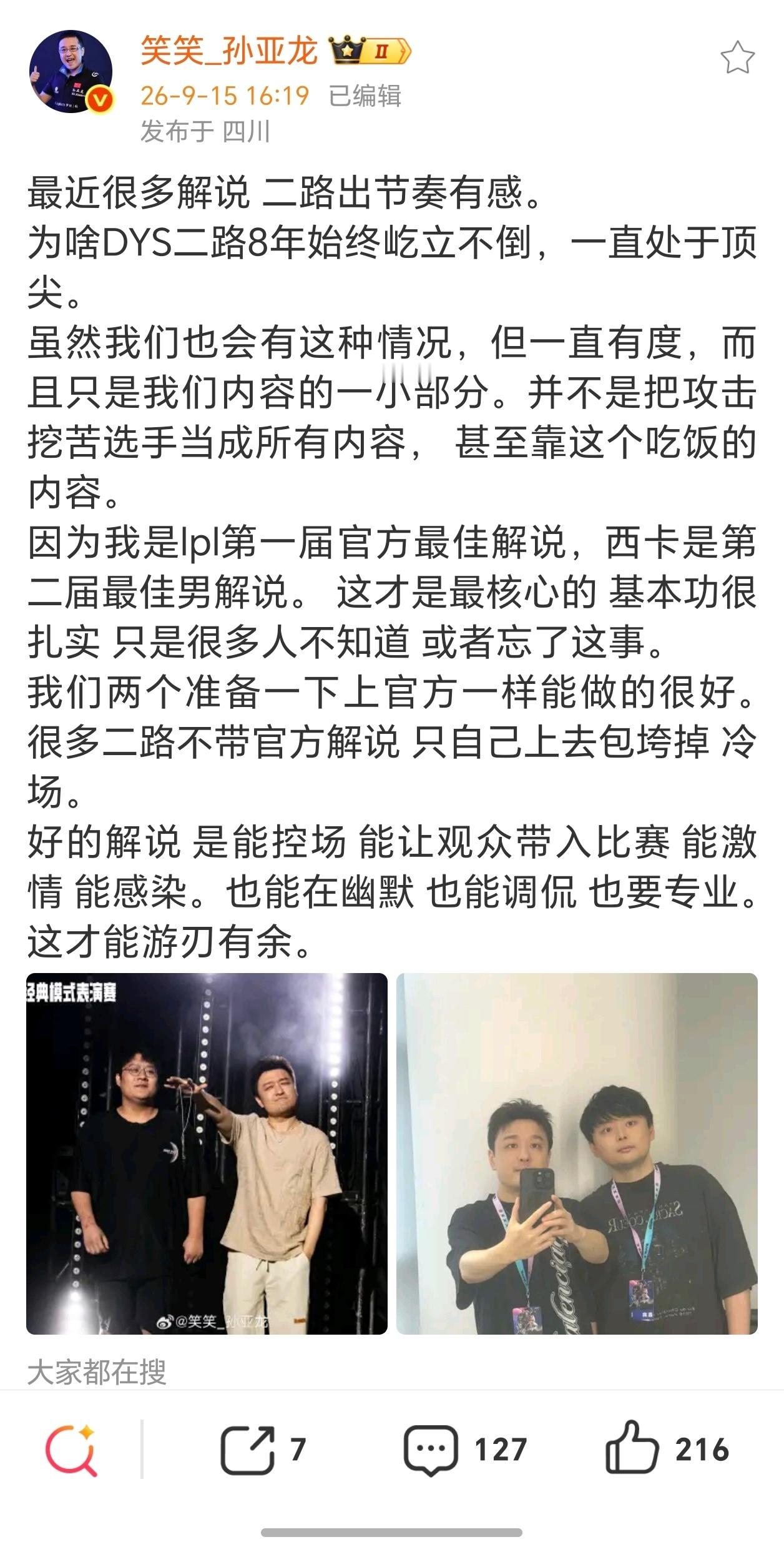 英雄联盟孙亚龙谈二路解说出节奏孙亚龙谈Wayward Wayward经纪公司宣布