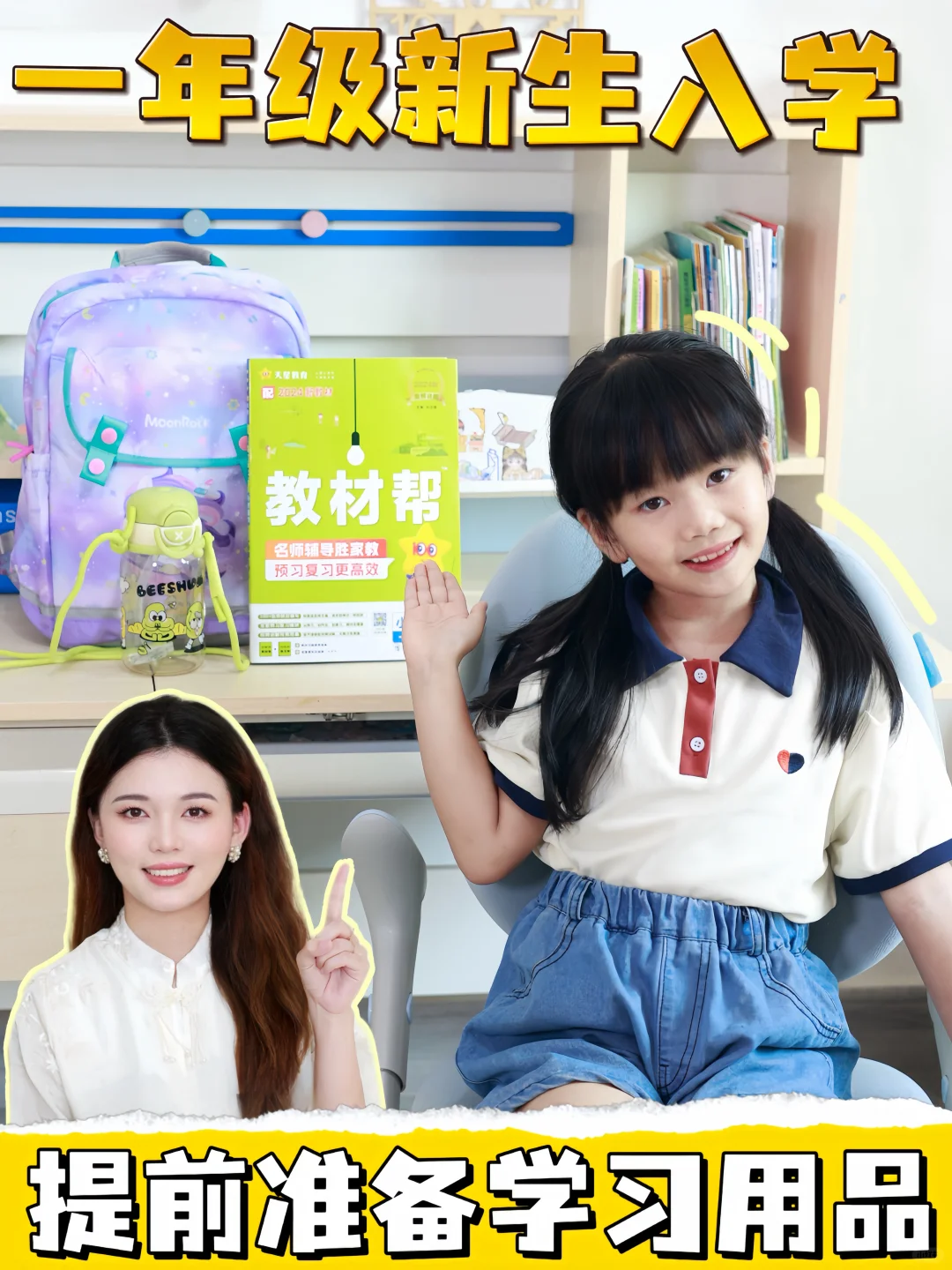 一年级入学👧🏻这些学习好物可不能错过哦