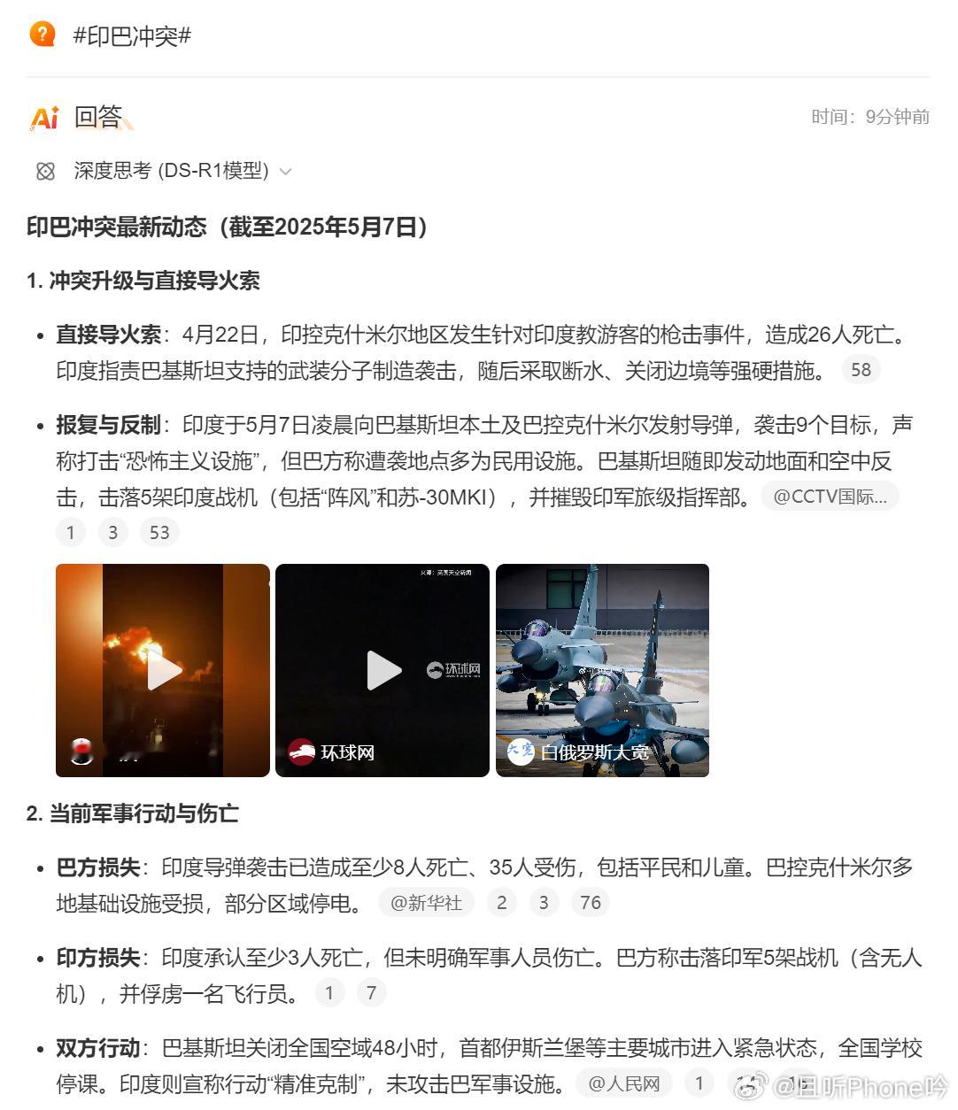 印巴冲突 俄乌冲突还没结束，印巴冲突又开始了[摊手][摊手]最近几年，地缘冲突越