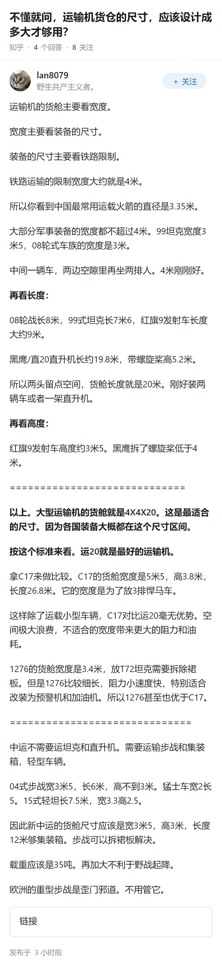 不懂就问，运输机货仓的尺寸，应该设计成多大才够用？