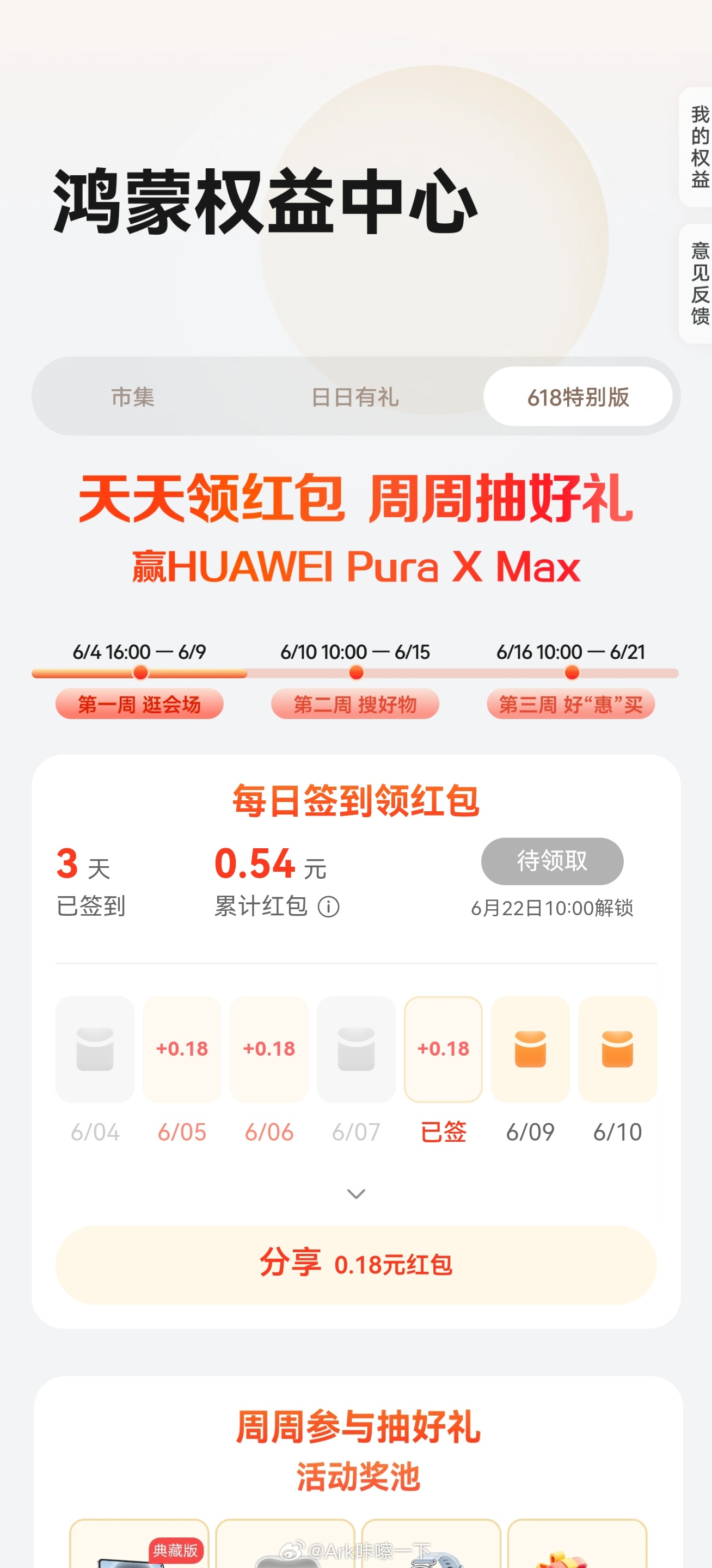 鸿蒙618有礼签到我签了三天，每天都是一毛八 