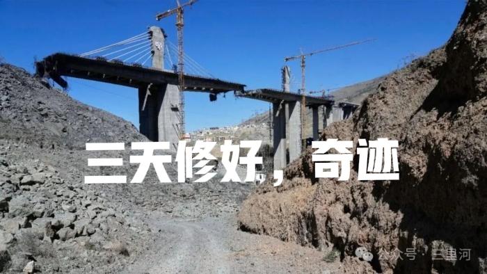 伊朗太牛了。
的确三天修好了大桥。
原计划要最少30天，但竟然在伊朗工程师的连续