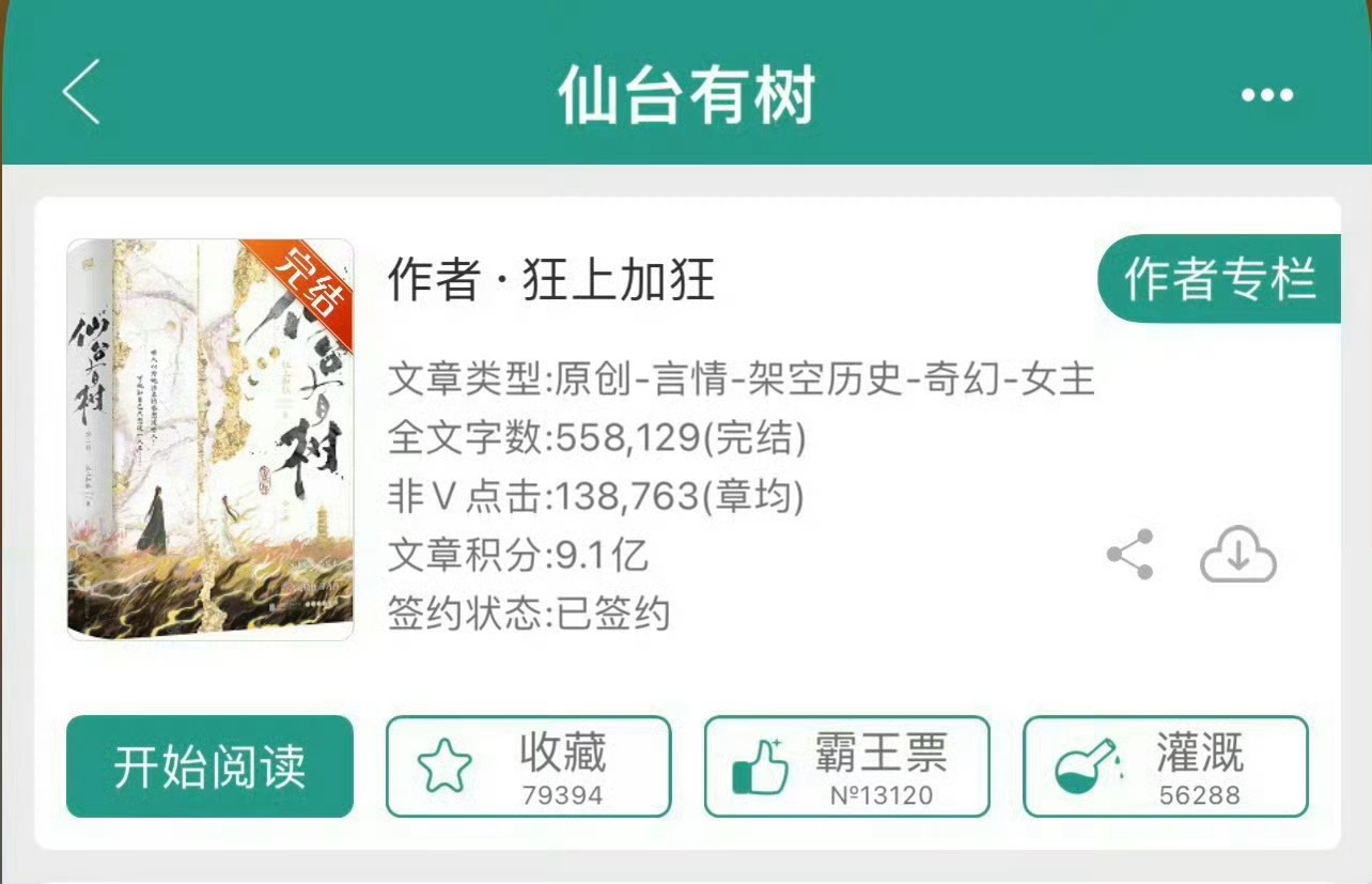 小说推荐：《仙台有树》 作者:狂上加狂简评：聪慧娇俏徒弟vs腹黑清冷师父，女主重