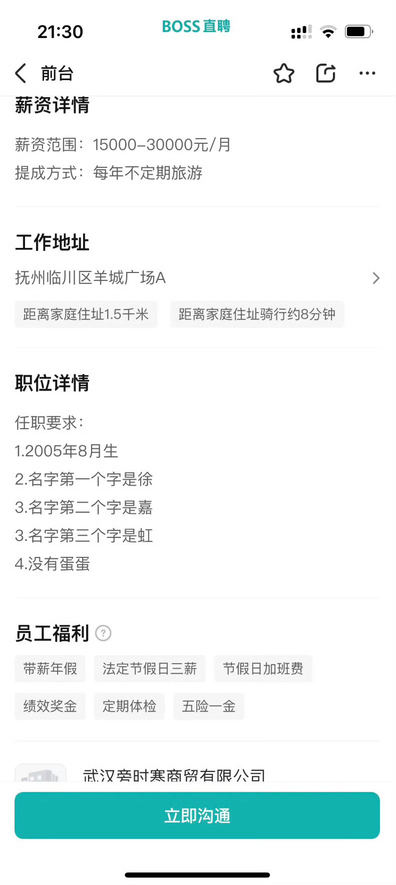 boss直聘 秀恩爱？？？？这种招聘信息都可以上架？boss直聘的审核是形同虚设