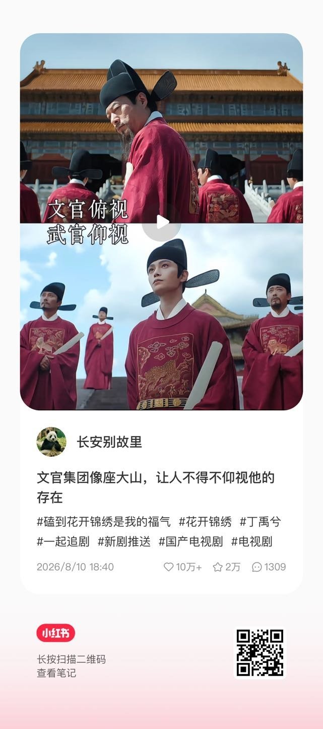 （挠头）🍠人好像真的很爱看赵凌当官 