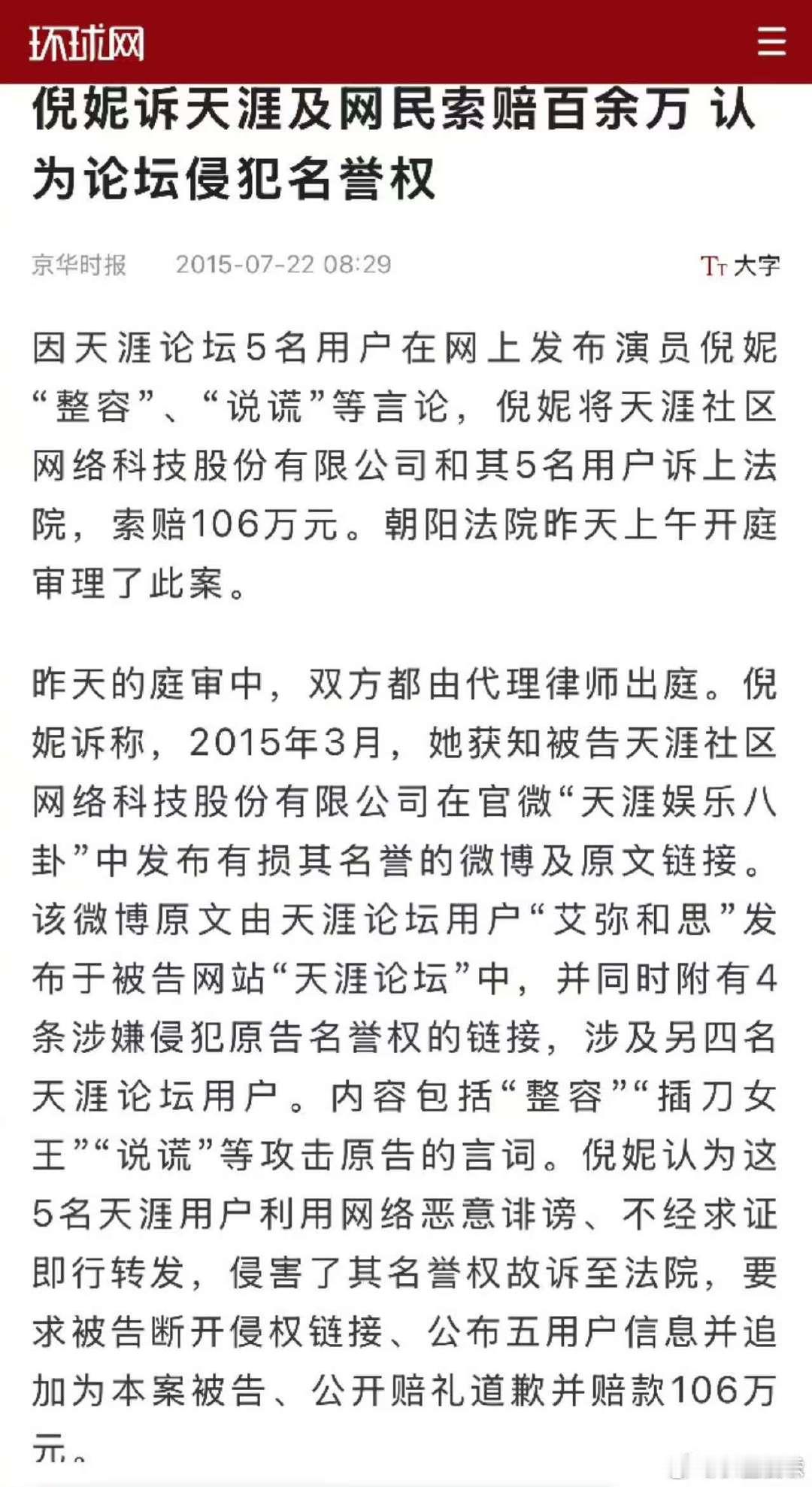 倪妮十年前曾诉天涯及网民索赔106万倪妮曾诉天涯及网民索赔百余万倪妮十年前曾诉天