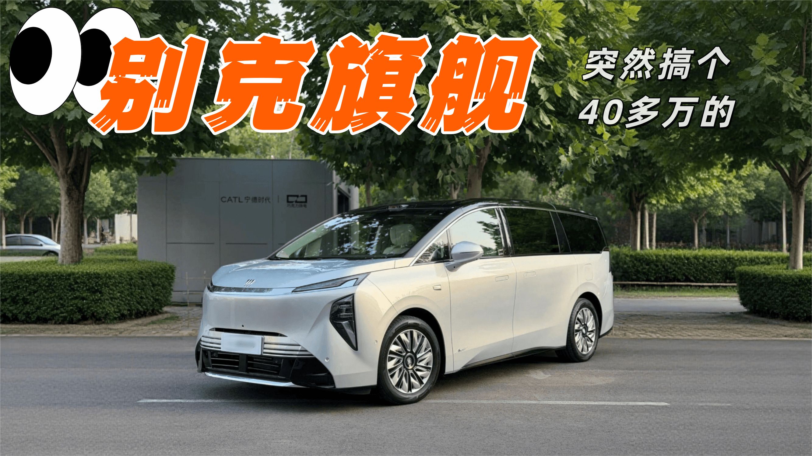 别克咋突然搞个40多万的新旗舰？至境世家