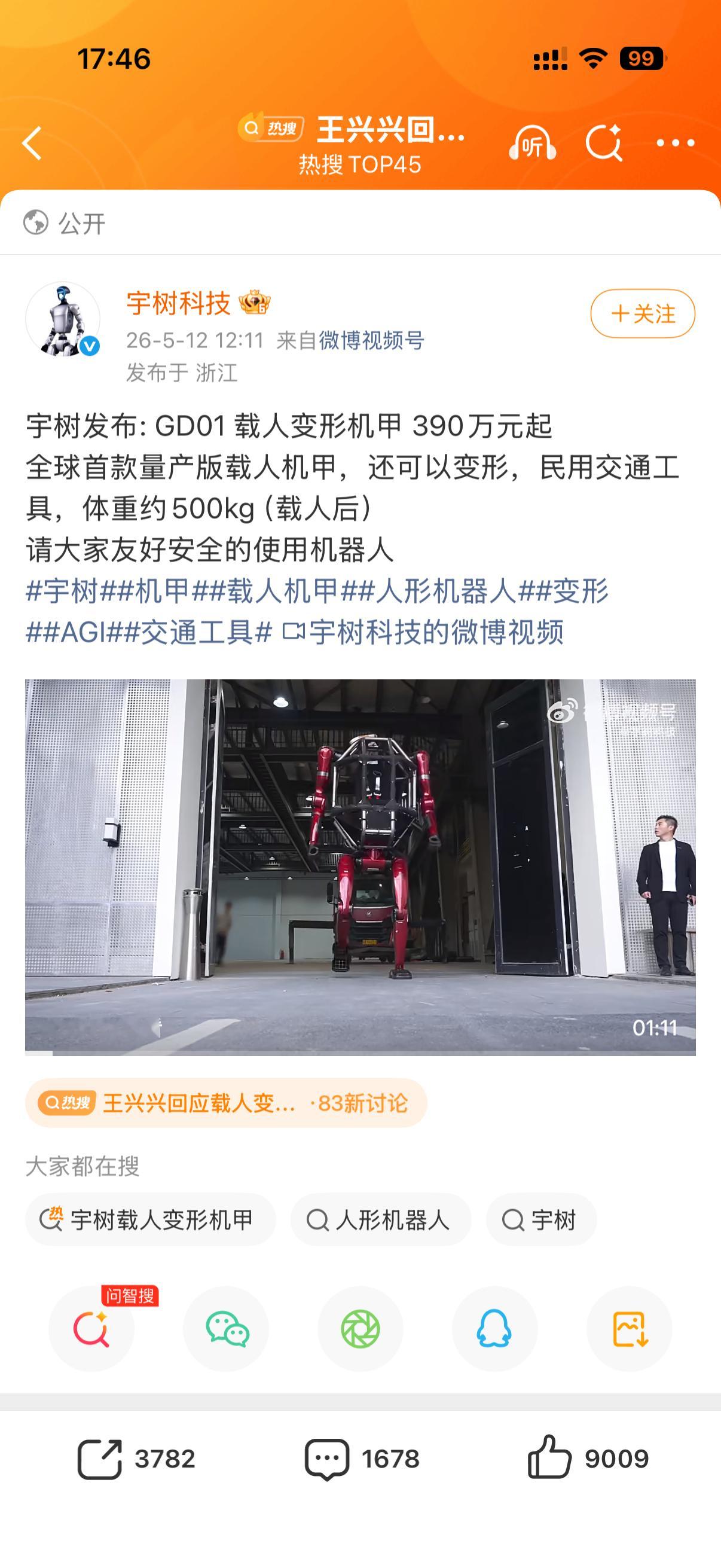 宇树机甲390万起这居然是交通工具？这不就是我们梦寐以求的高达吗？80、90 后