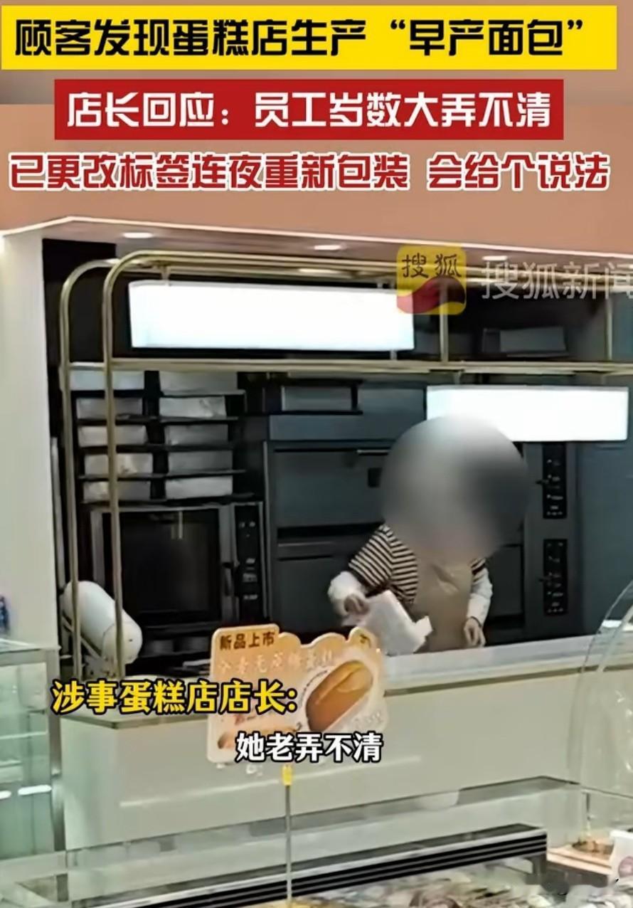 有些人除了甩锅，还会做什么？

听说过有早产儿，但是真没听说过有早产面包！

1