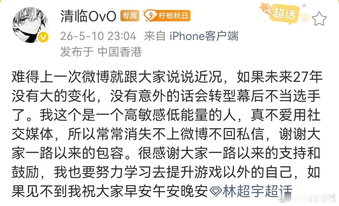 昨晚清临发文 