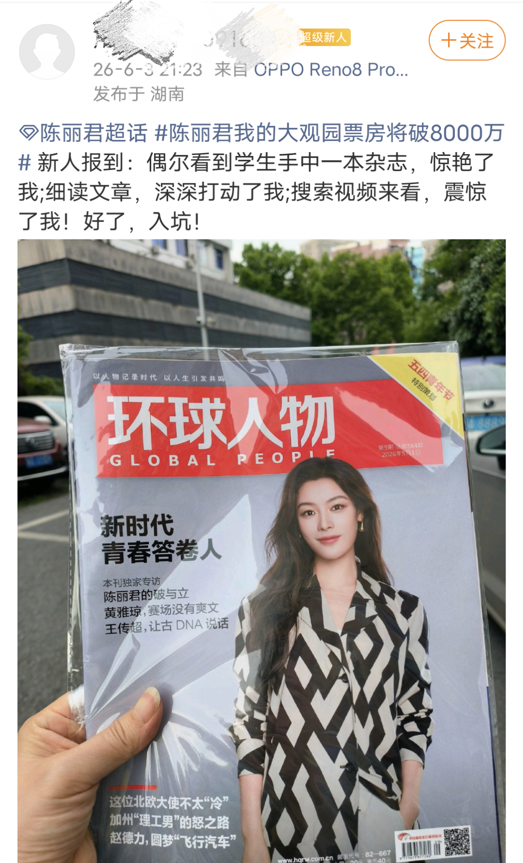 一本学生的环球人物杂志就能让一个老师入坑，陈丽君，好有魅力一女明星