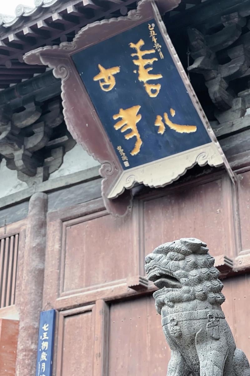 桃李诗社  七律·游大同善化寺怡心人/诗唐时古刹枕云州，辽金遗构壮此丘。斗拱怒撑